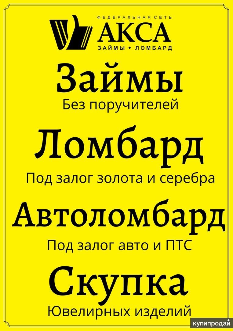 Ломбард выкуп
