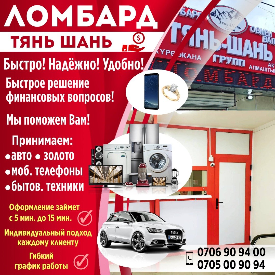 Ломбард машин