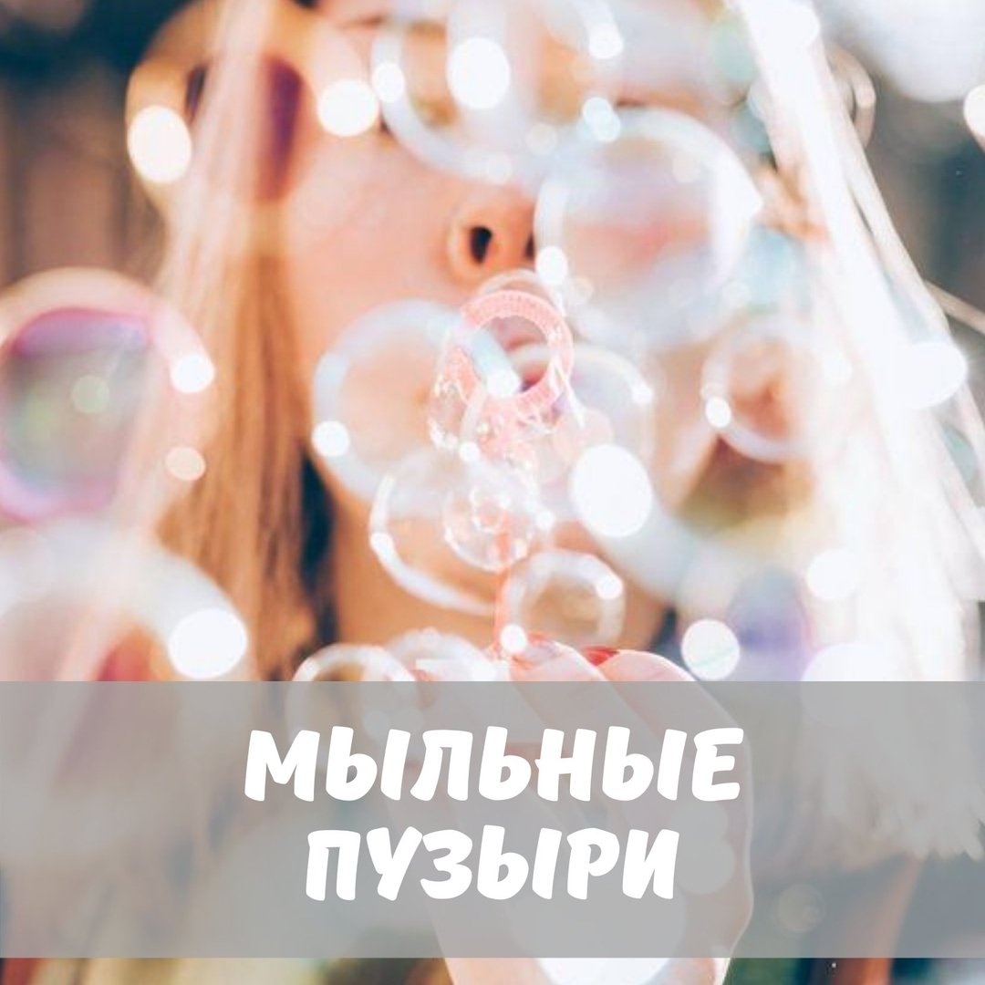 Машинка для пузырей