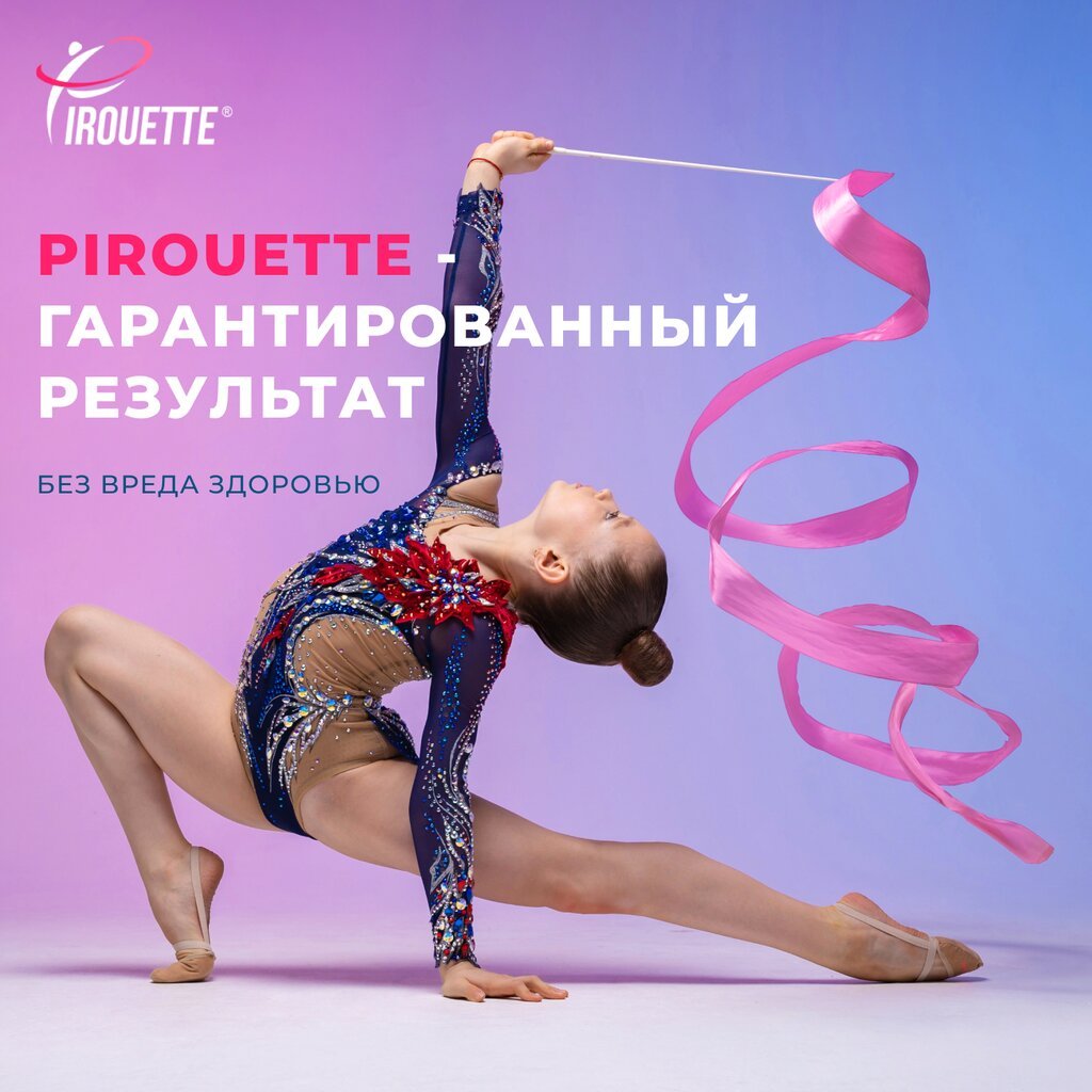РСОО художественная гимнастика