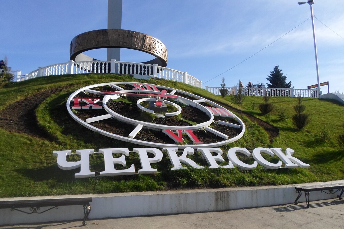 Карачаево-Черкесия город Черкесск зеленый остров