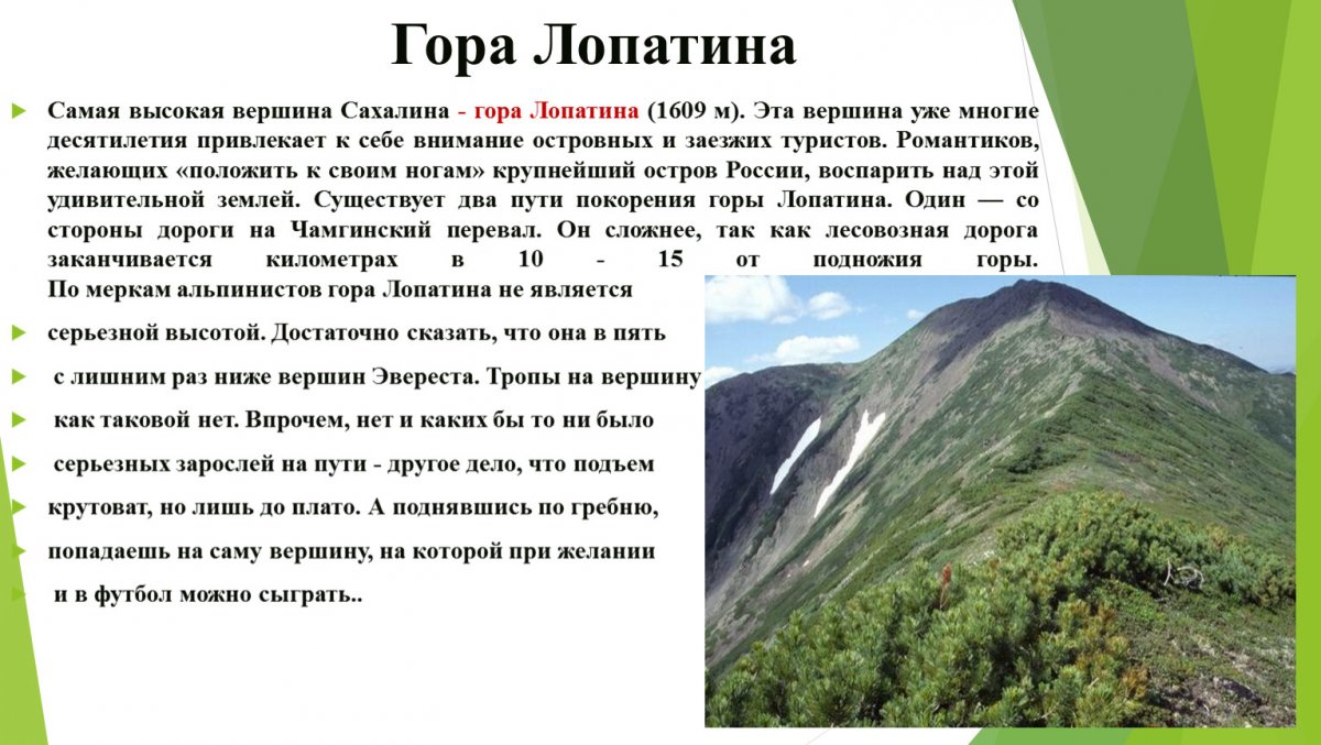 Гора Лопатина