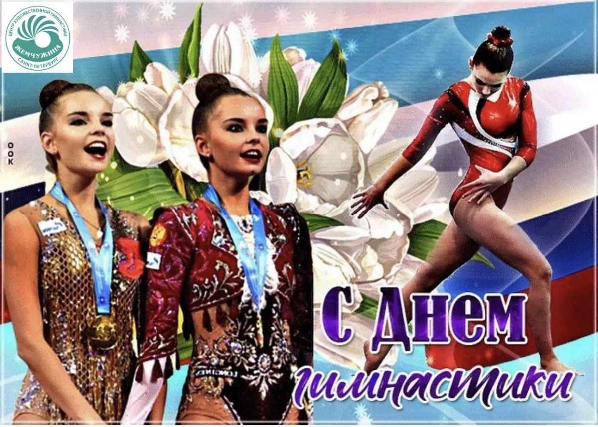 Всероссийский день гимнастики мероприятие