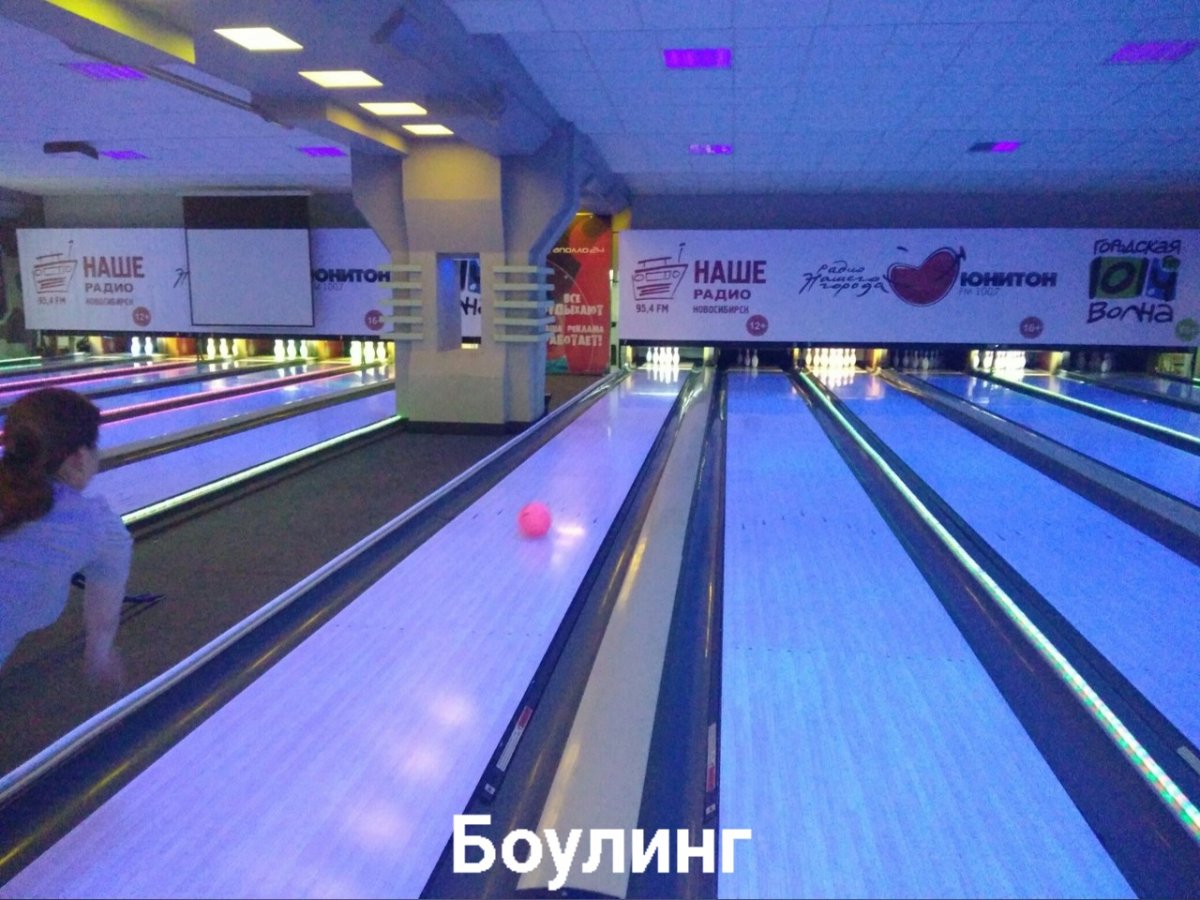 Боулинг эмоции