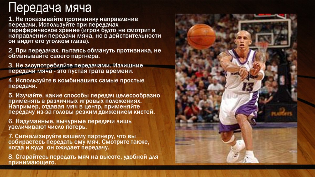 Передача мяча в баскетболе