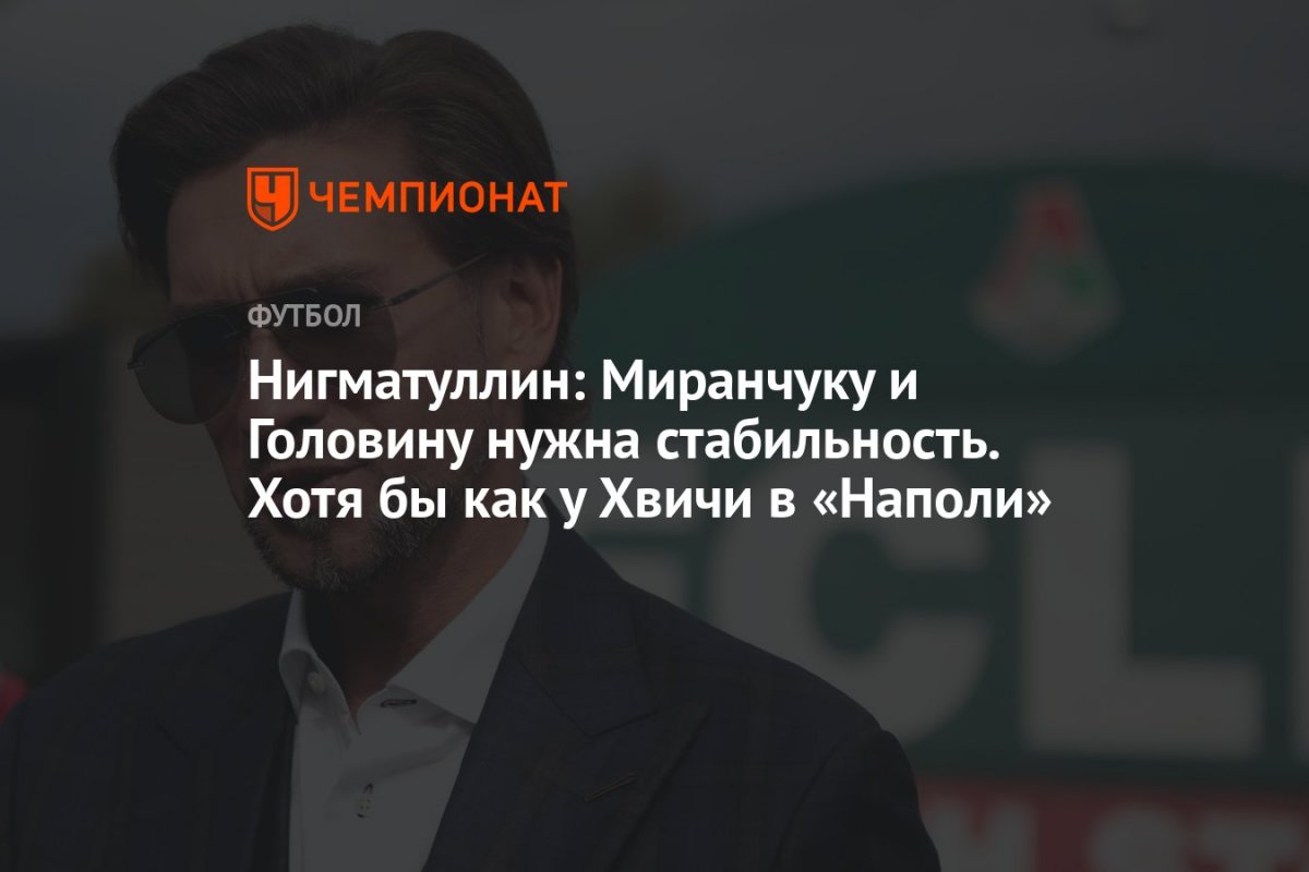 Головин в Челси