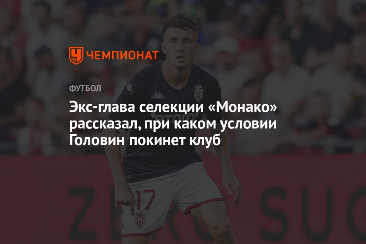 Головин 17