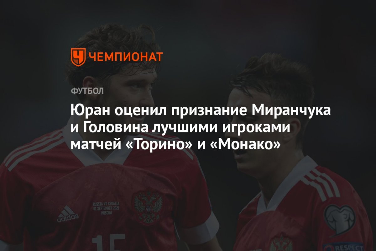 Александр Головин футболист ЦСКА