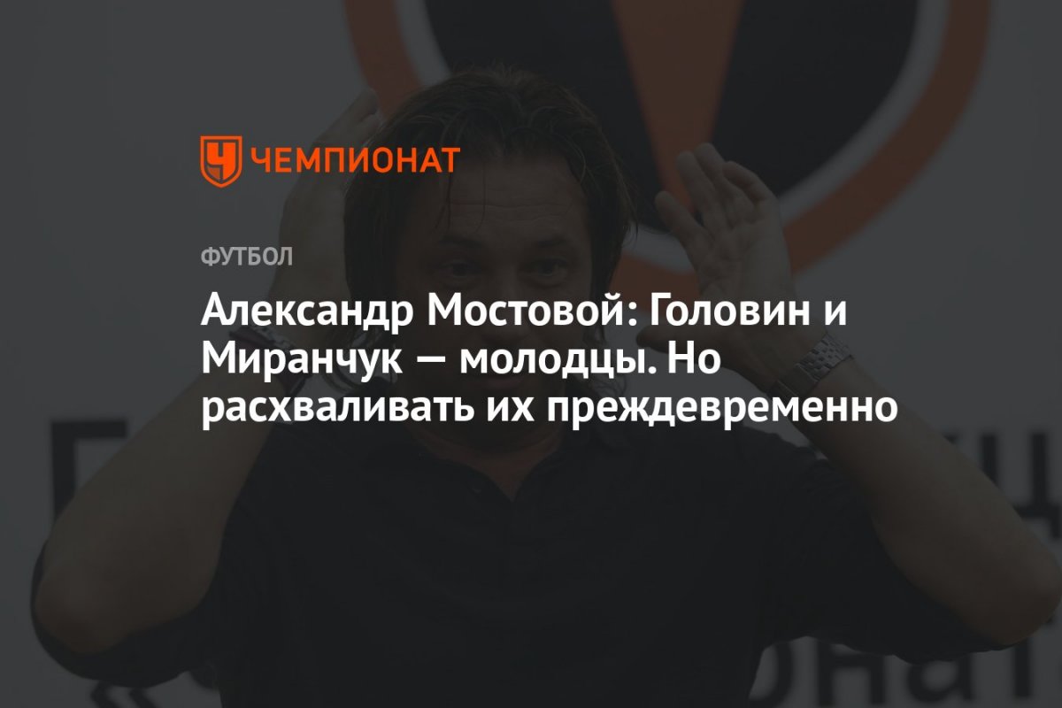 Александр Головин футболист