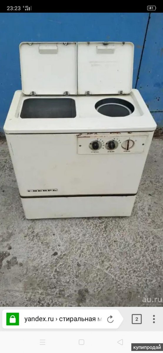 Стиральные машины Сибирь самые первые алюминиевые