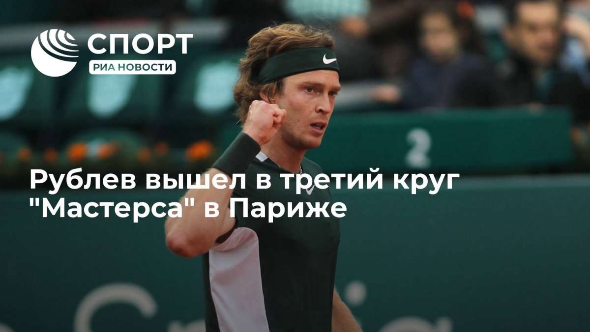 Андрей рублёв теннис 2022