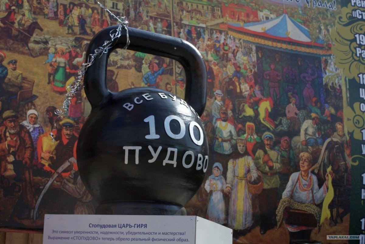 Самые большие гири