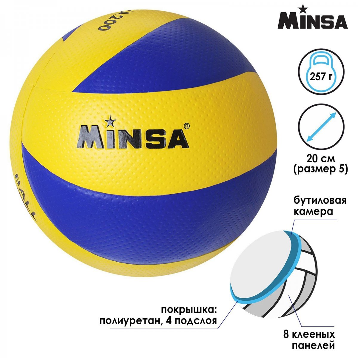 Мяч волейбольный Minsa, размер 5
