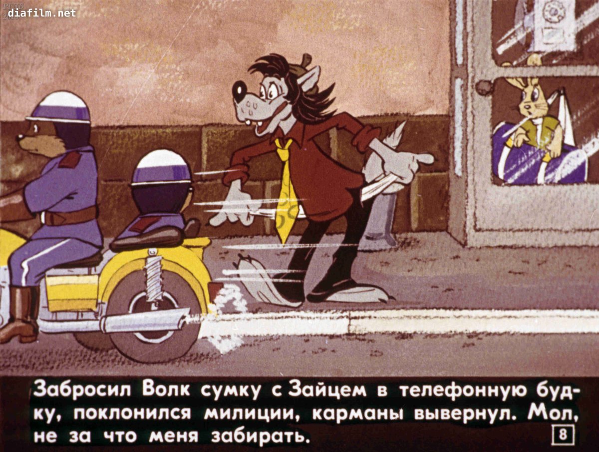 Ну погоди третий выпуск диафильм