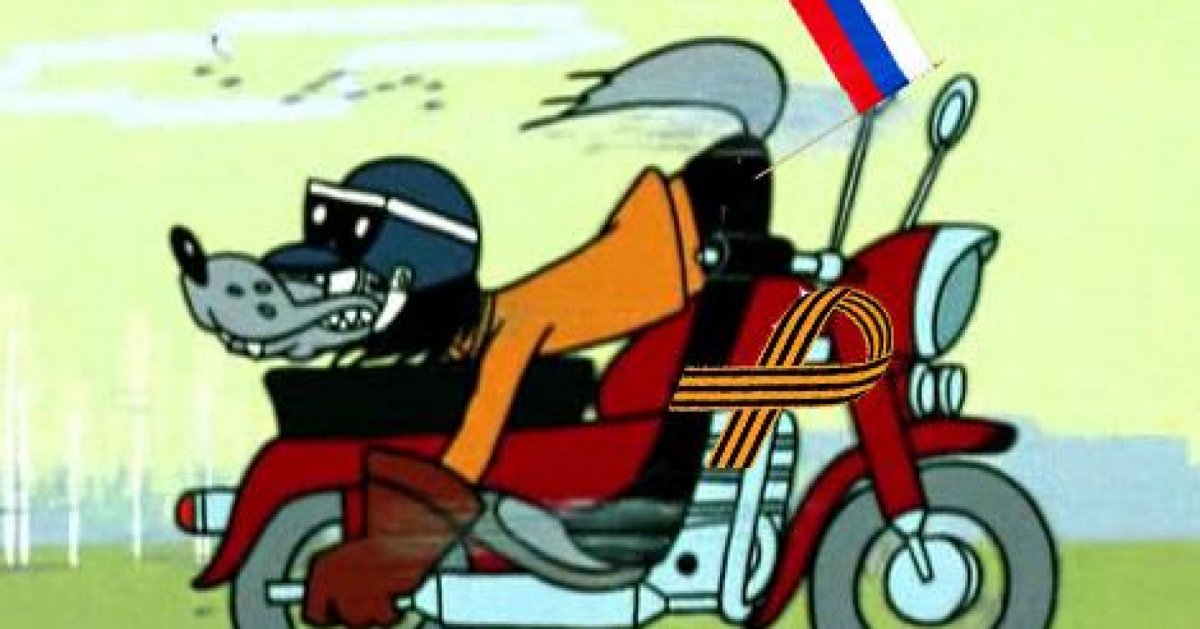 Волк из ну погоди на мотоцикле