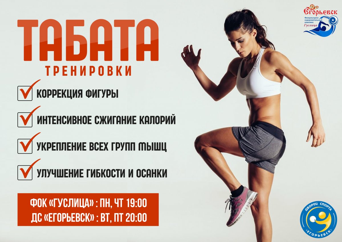 Групповая тренировка Tabata