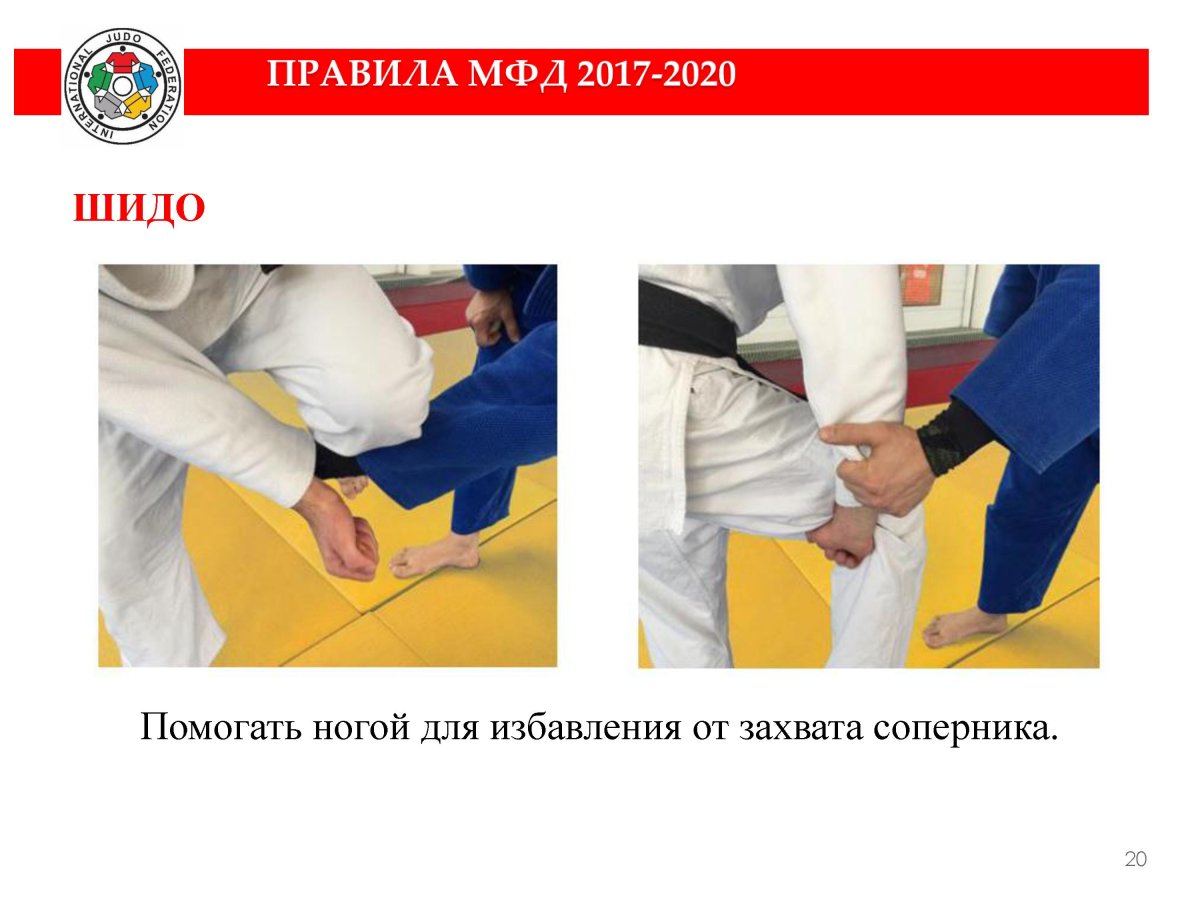Правила дзюдо 2020