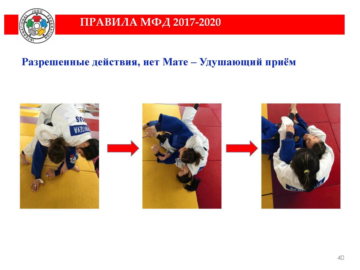 Правило дзюдо
