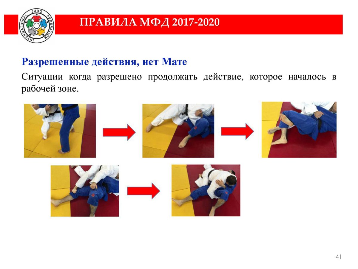 Рэй Приветствие в дзюдо