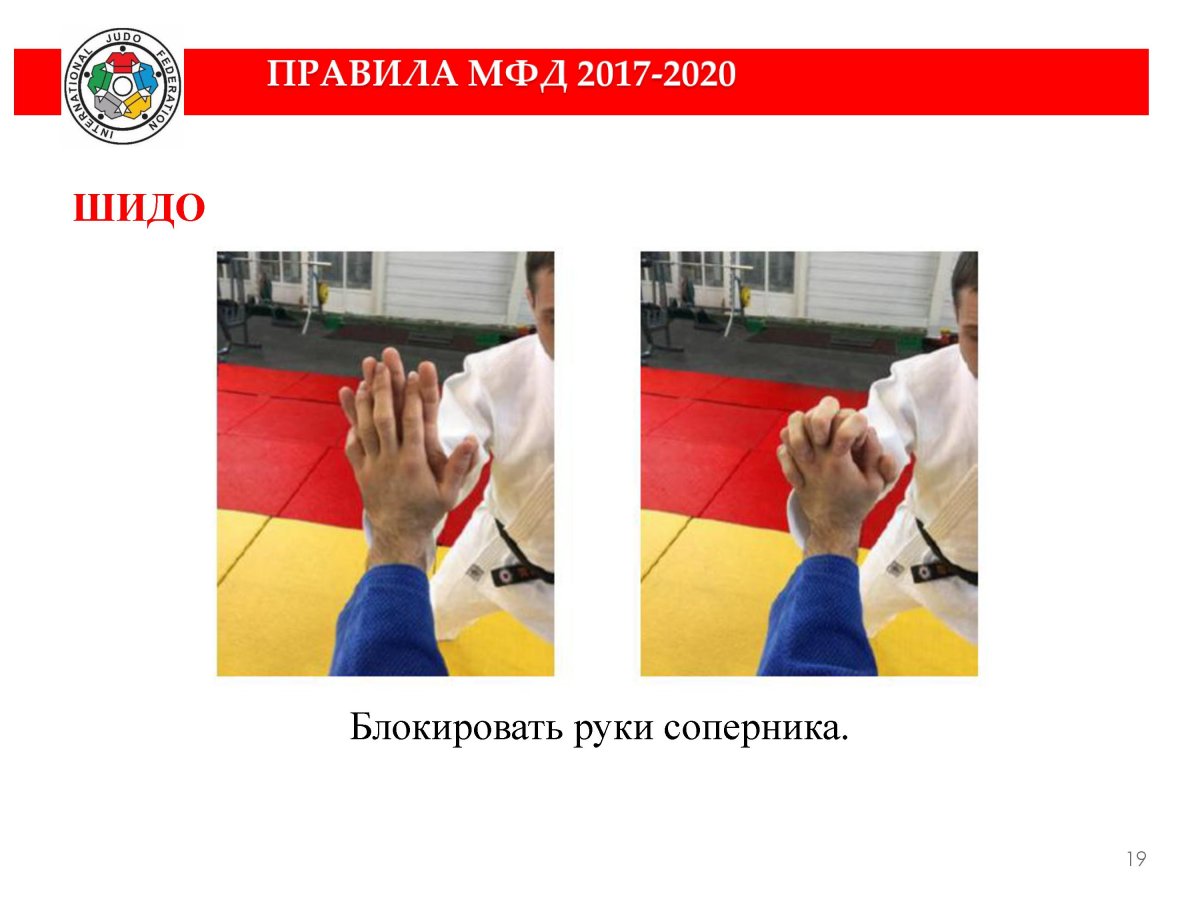 Правило дзюдо