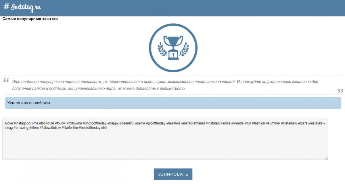 Хэштег для поста в инстаграмме