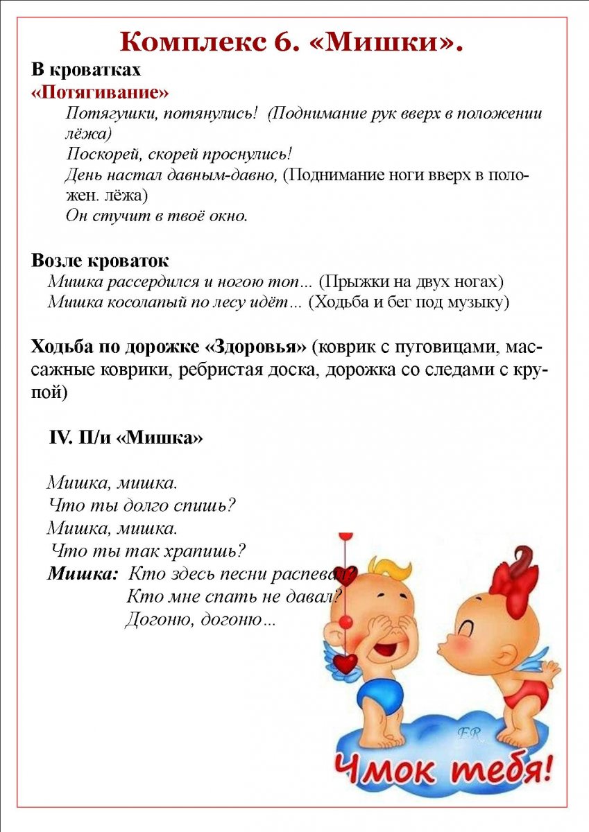 Картотека гимнастики после сна 2 младшая группа картотека