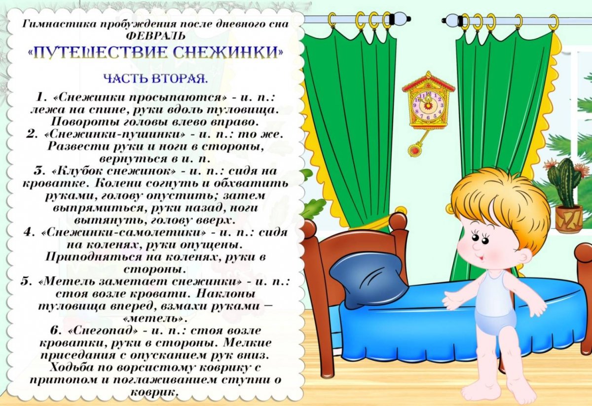 Гимнастика после сна для детей в детском саду картотека