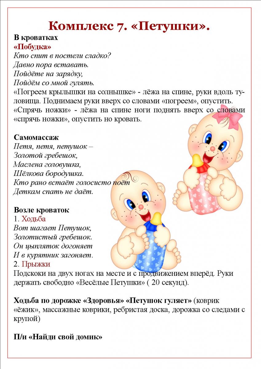Детский сад после сна
