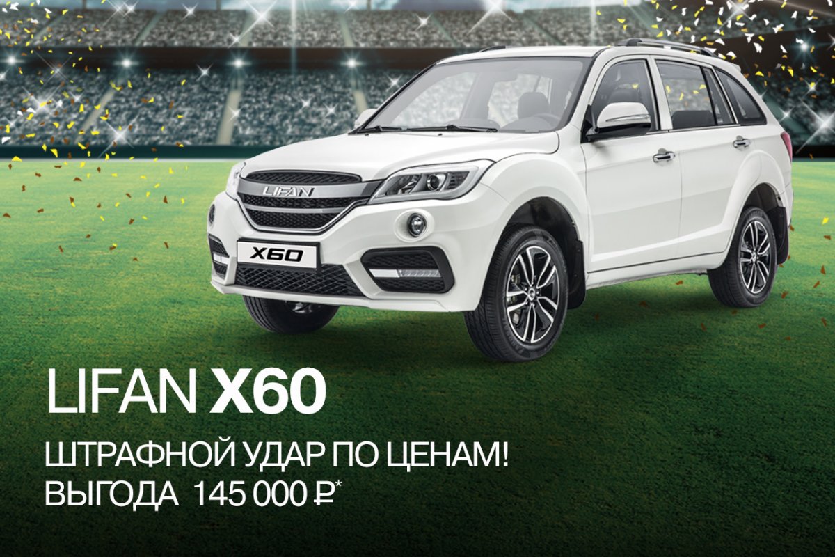 Сертификат на автомобиль Lifan х60