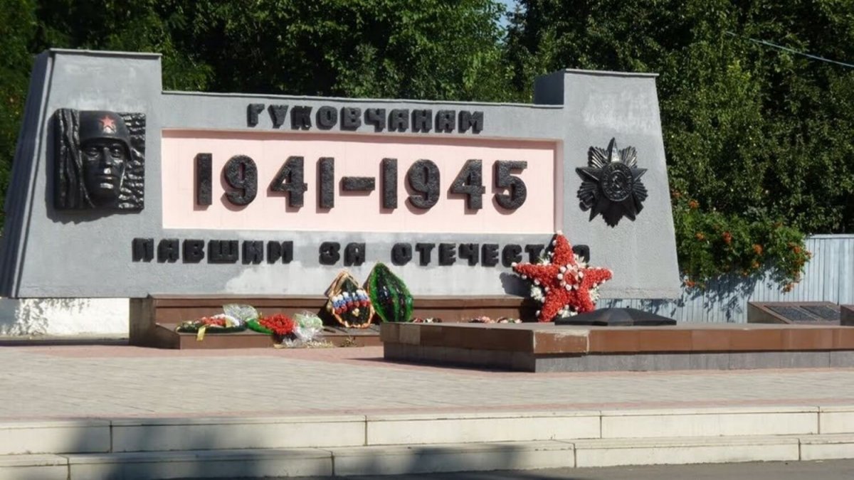 Памятники города Гуково