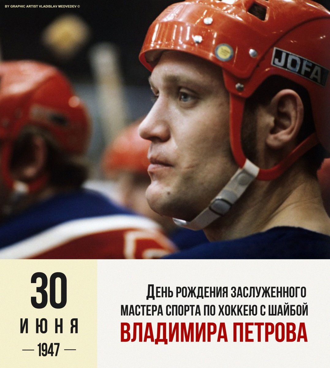 Владимир Петров хоккей