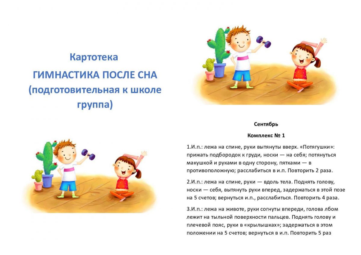 Скипинг картотека в ДОУ