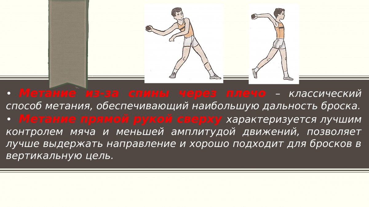 Метание мяча ГТО 1 ступень в саду