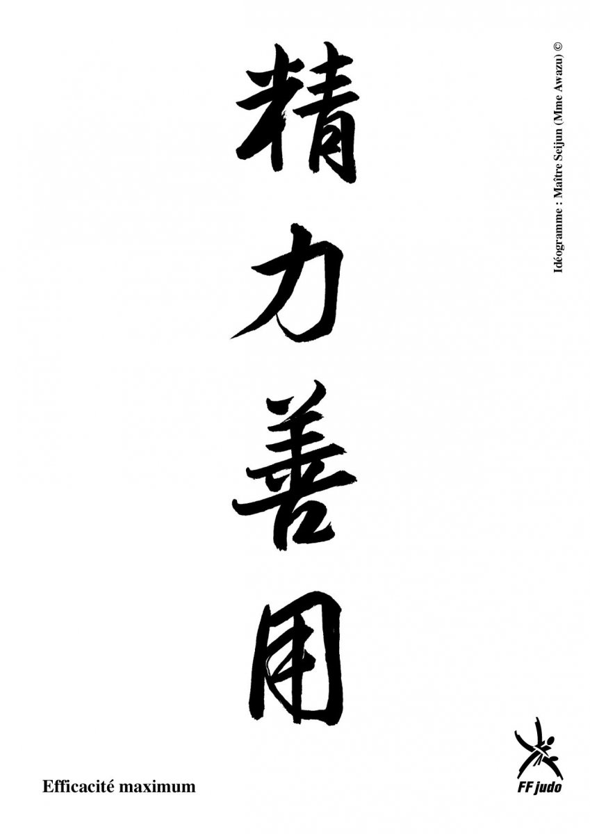 Надпись дзюдо на японском