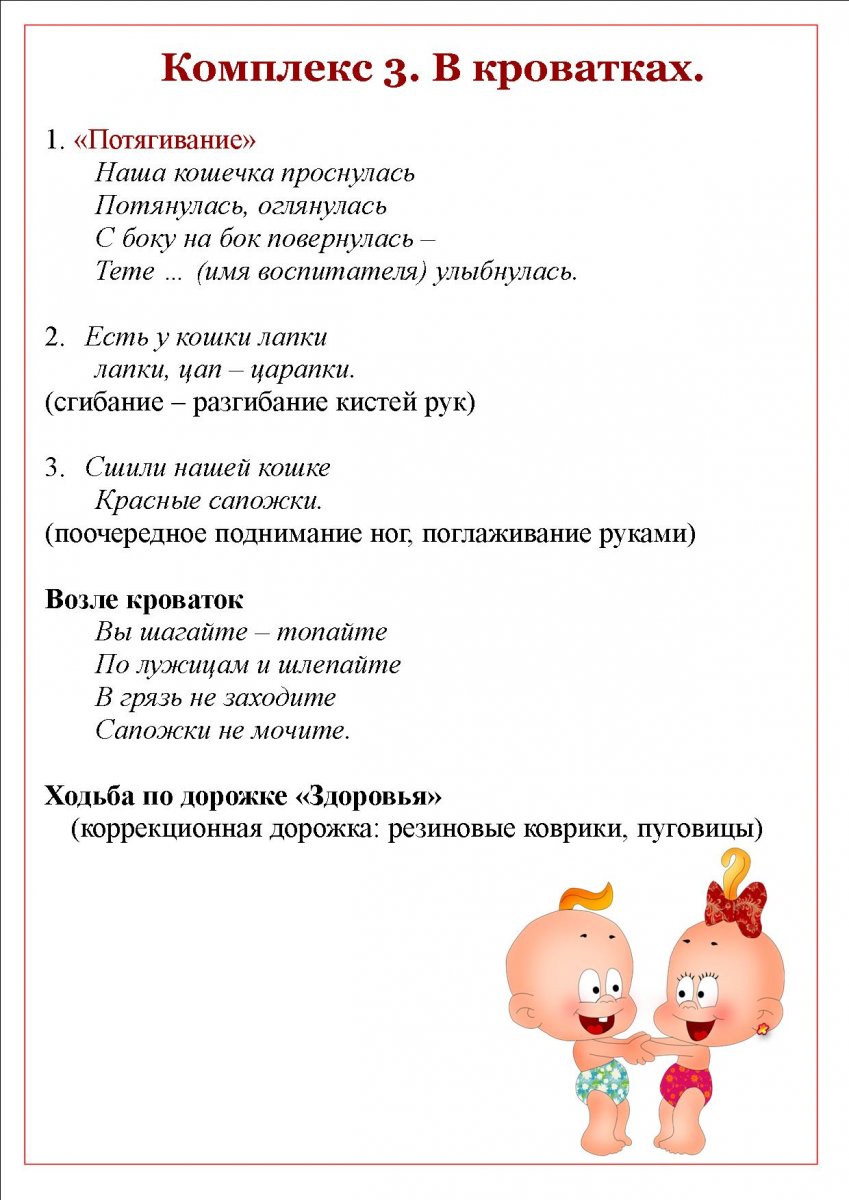 Дети после сна в детском саду