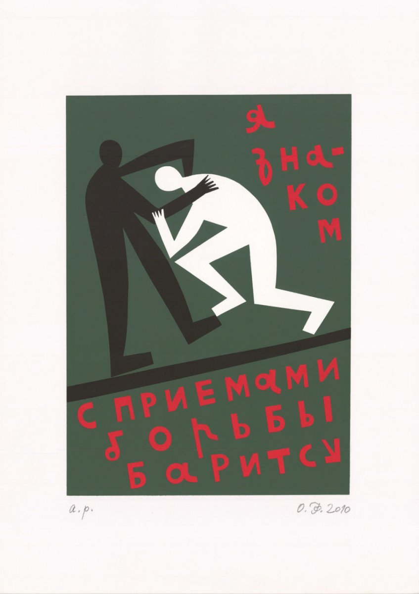 Бартицу боевое искусство