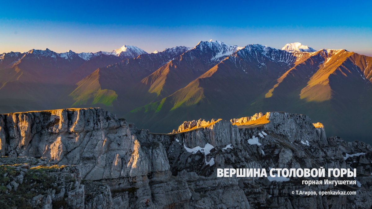 Столовая гора Тимур Агиров