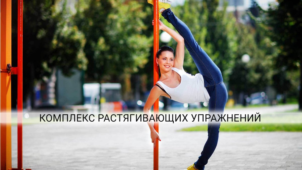 Продольный шпагат