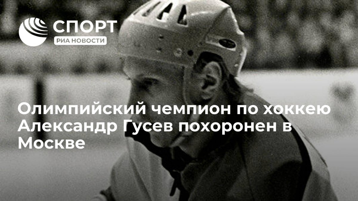 Олимпийский чемпион Александр Гусев