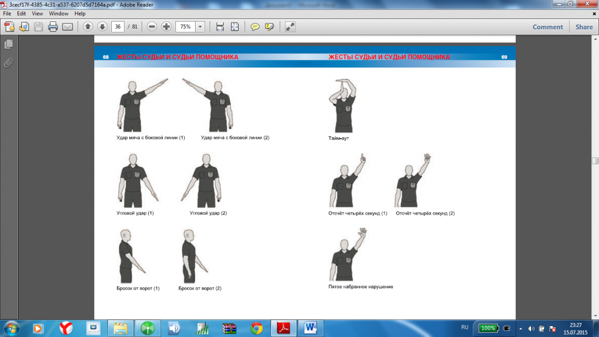 Судья в футболе белый фон