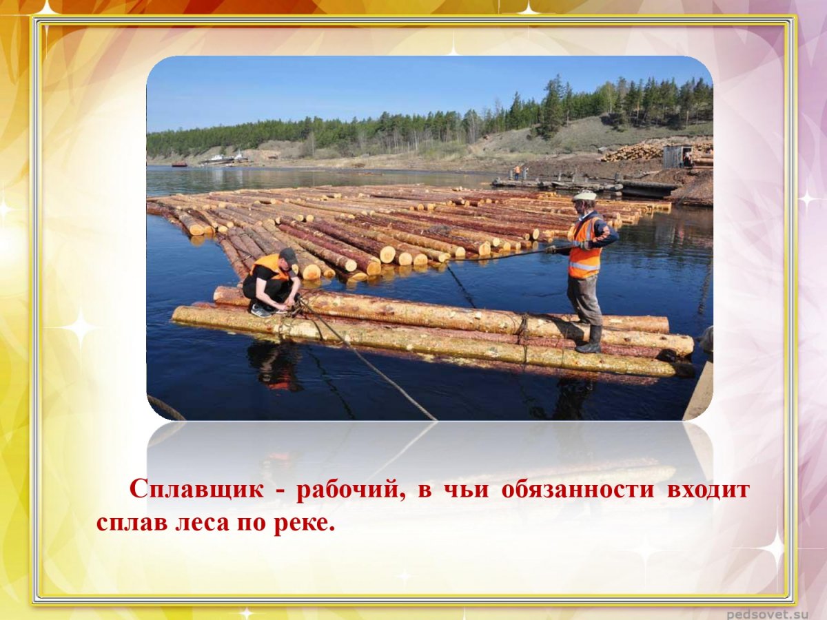 Сплавщики леса
