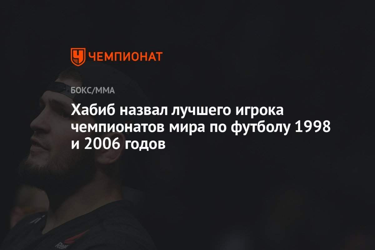 ММА Хабиб Нурмагомедов