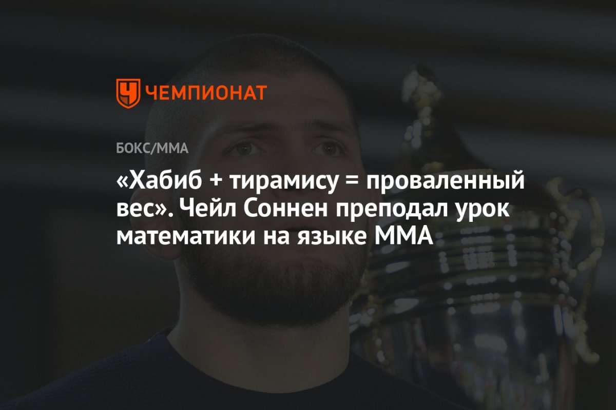 Бой Хабиба и Гейджи