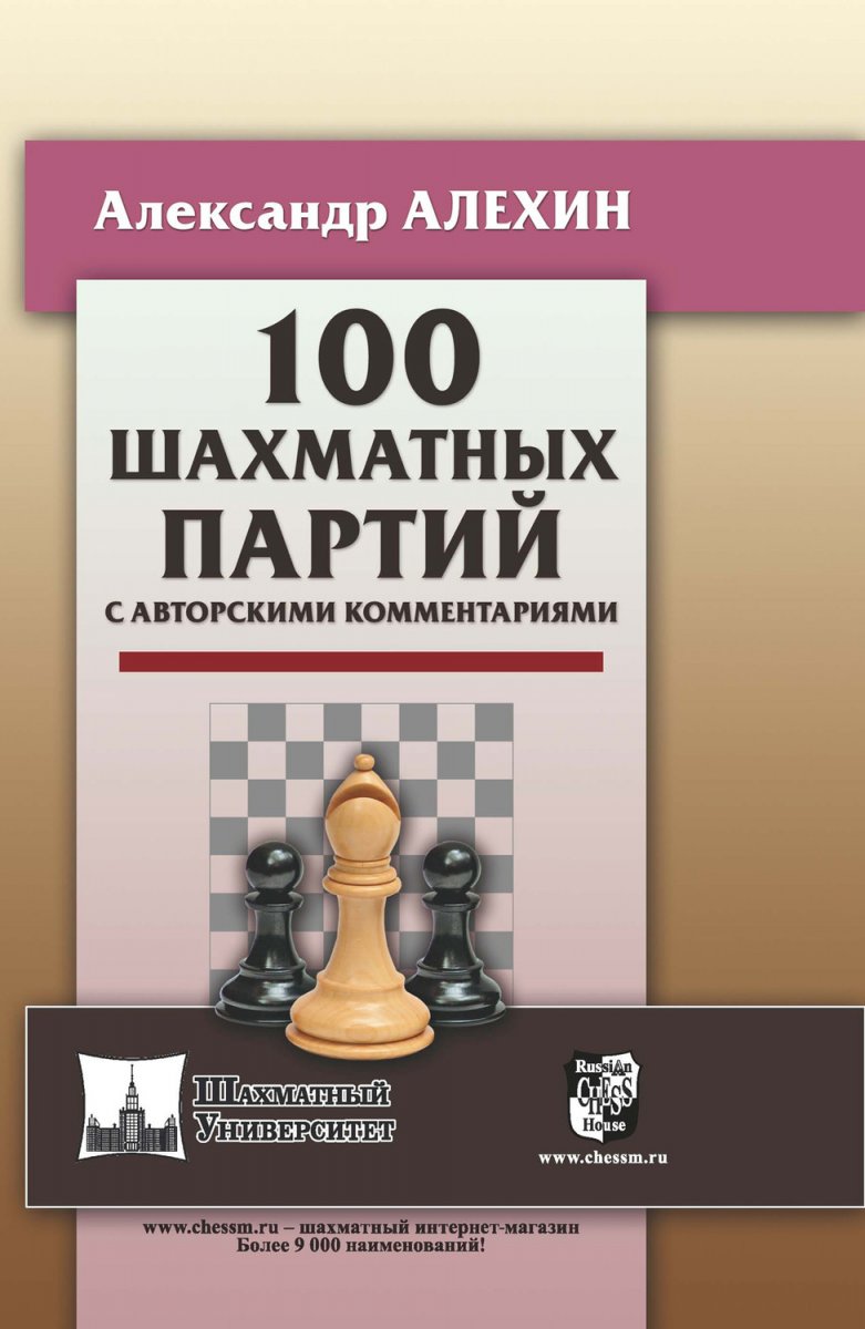 Игорь Сухин тетрадь шахматиста