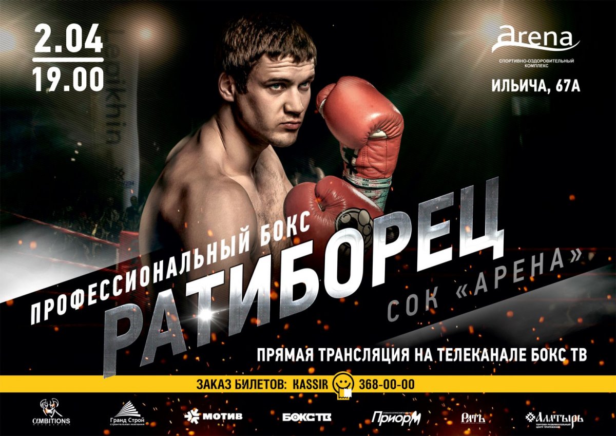 Спортивная афиша