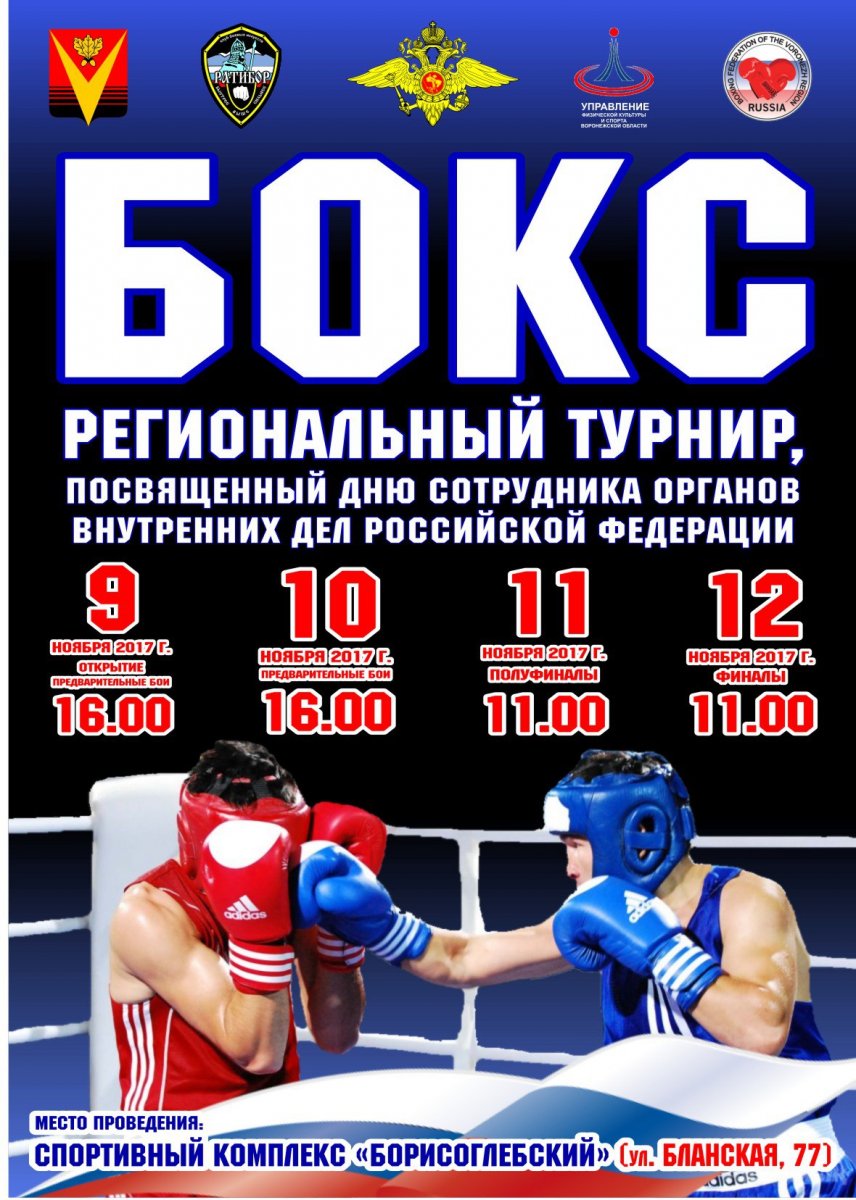 Турнир по боксу афиша