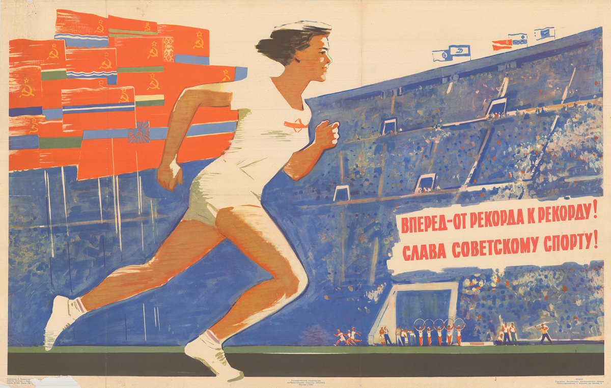 Советские плакаты про спорт