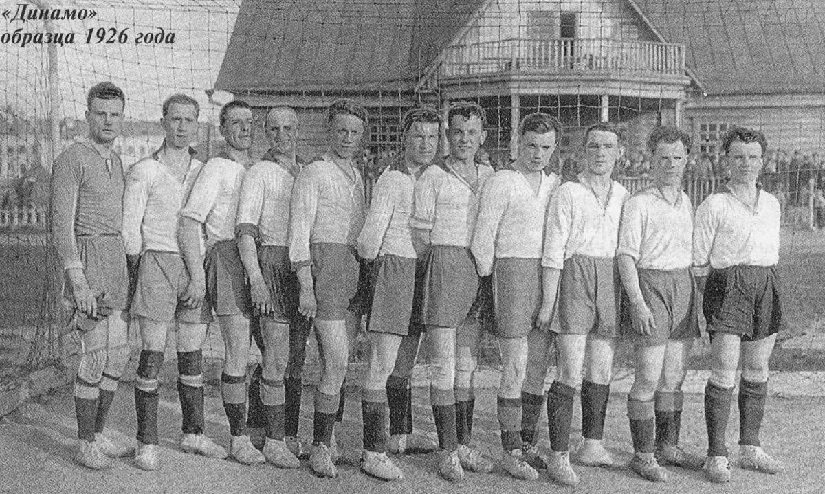 Динамо(Москва)1923 года