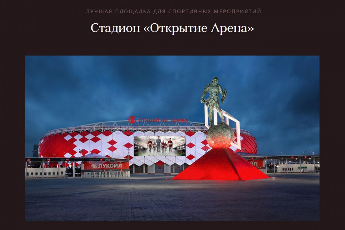 Стадион Спартак Тушино