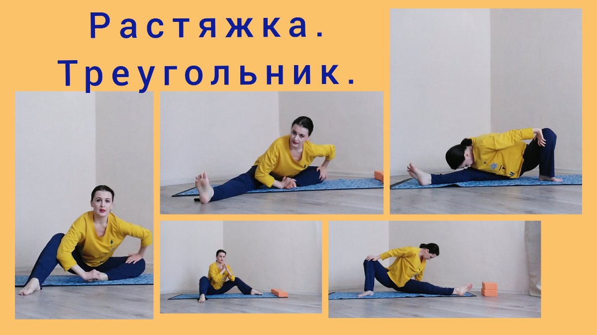 Упражнение складка ноги врозь